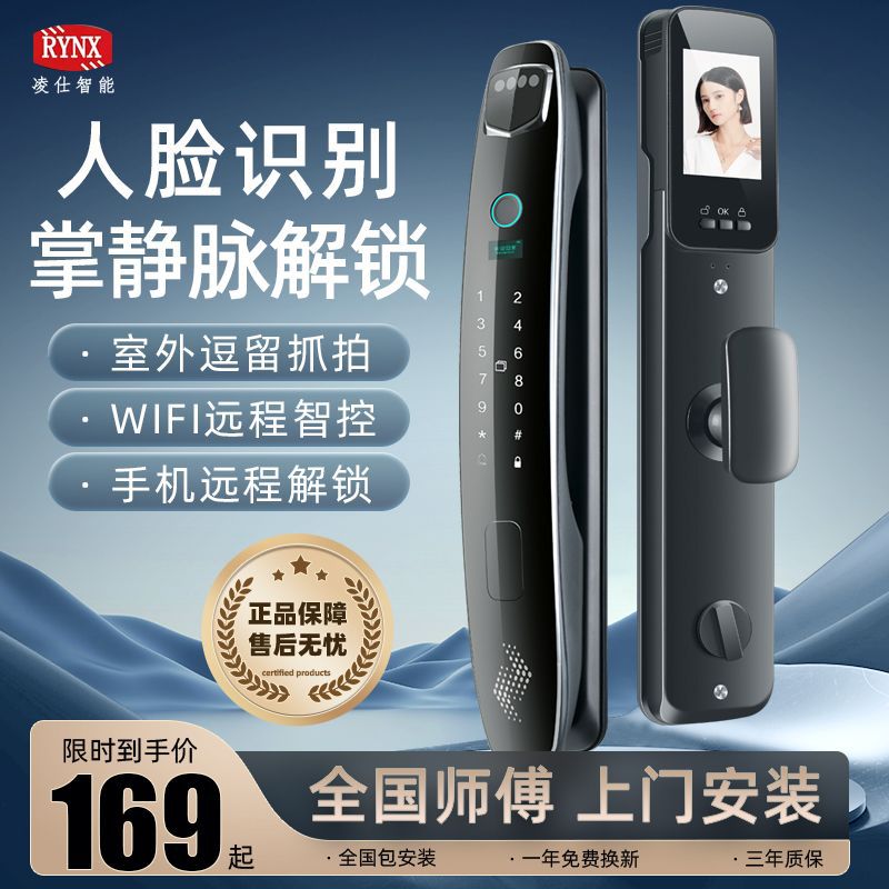 凌仕全自动3D人脸识别可视猫眼家用防盗门智能门锁指纹锁其它其他