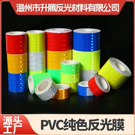 反光材料;车身贴;工业产品胶带
