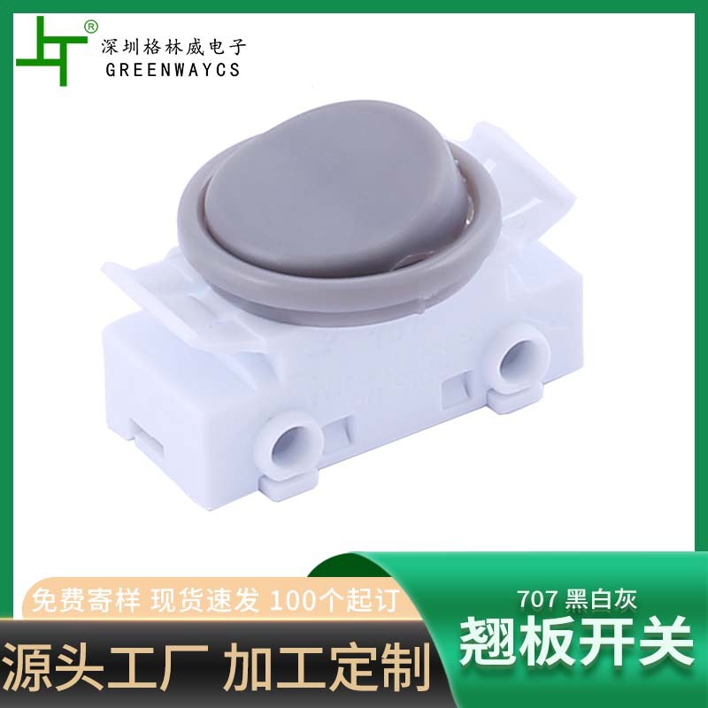 船型翘板按钮开关 707圆孔面板翘板开关欧规ENEC指甲按钮开关