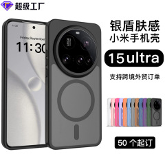 跨境适用于小米15ultra肤感磁吸手机壳纯色全包保护防摔磨砂软壳