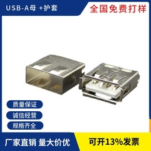 厂家直销 usb-a母座 usb a母 焊线式