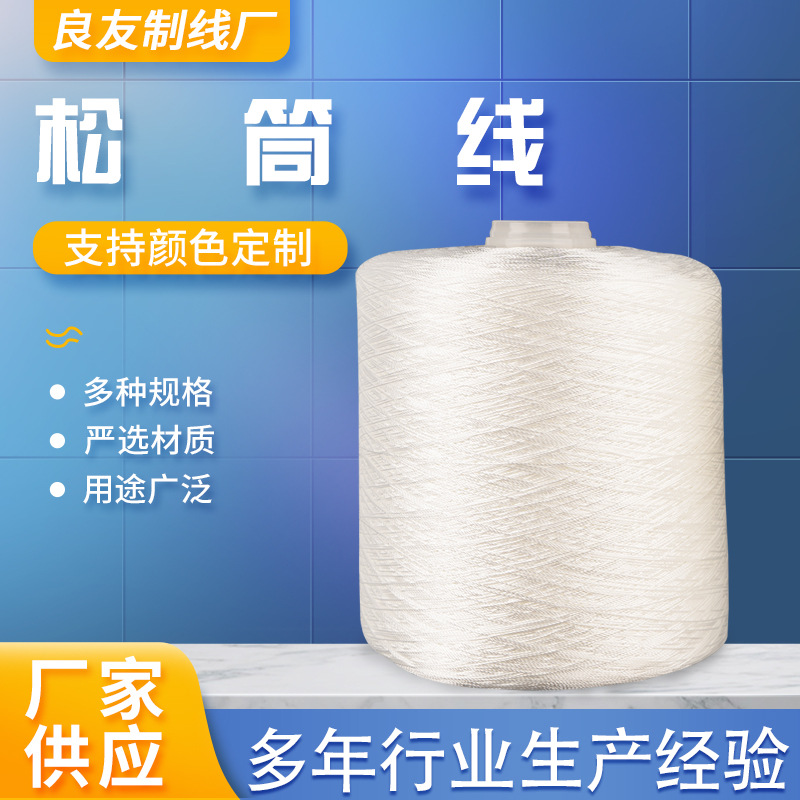 厂家供应批发 锦纶松筒线 高弹力尼龙线宝塔缝纫线