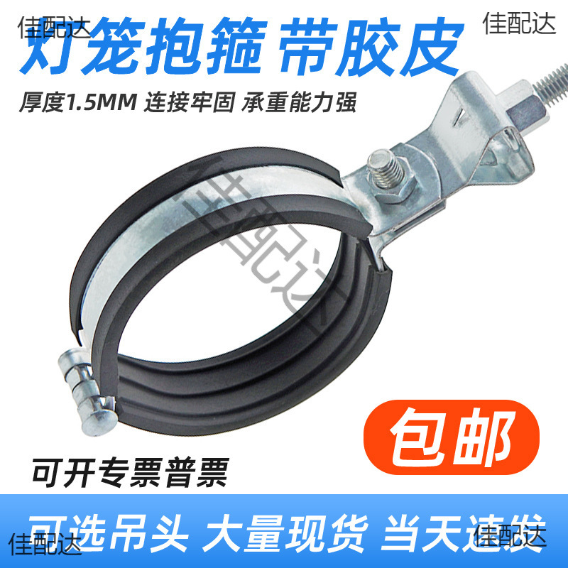 灯笼吊卡带胶条管夹固定卡空调丝杆吊卡镀锌灯笼抱箍加厚吊卡管卡