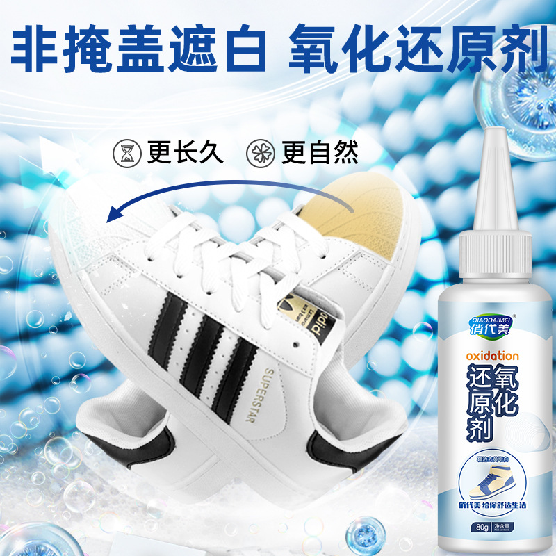 Shoe Edge Yellowing and Oxidation Reducing Jelly White Sneaker Cleaning Whitening Magic Old White Shoe Stain Bleaching Rejuvenator