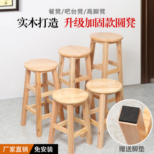 Solid Wood Round Stool High Stool Home Stool Office Stool Restaurant Stool Canteen Stool Factory Stool High Bench Wood Zhaozhi Li