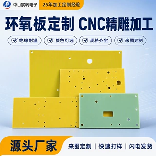 环氧板黄色水绿色环氧树脂板雕刻异形绝缘件锂电池隔热板零切加工