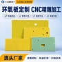 环氧异形雕刻水绿色环氧板