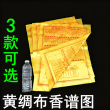 仙家香图谱观音四十八香谱财神七十二香谱图解上香图黄绸布
