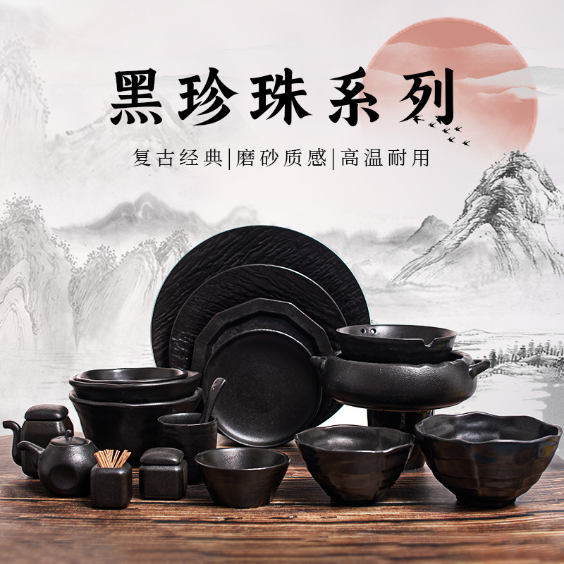 三分烧日式珍珠黑陶瓷高脚面碗磨砂盘子简约碗碟杯盘酒店餐具套装