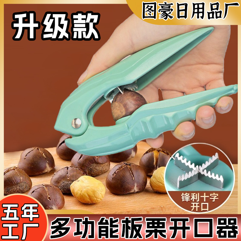 板栗开口神器板栗子核桃去皮壳夹子多功能家用剥栗子板栗壳开口器|undefined