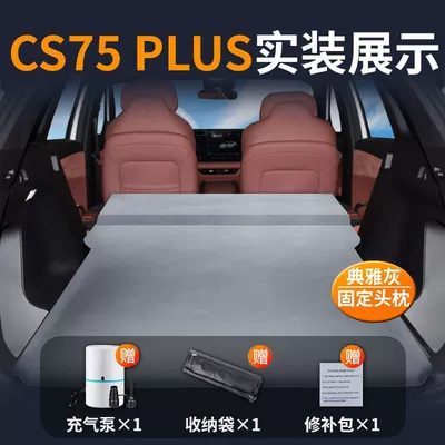 Vehicle-mounted inflatable bed Memory Foam Car Mattress Fourth - fourth-generation-changan-cs75plus-special-car-mattress-elegant-gray-fixed-pillow-comes-with-air-pump-storage-bag-repair-kit
