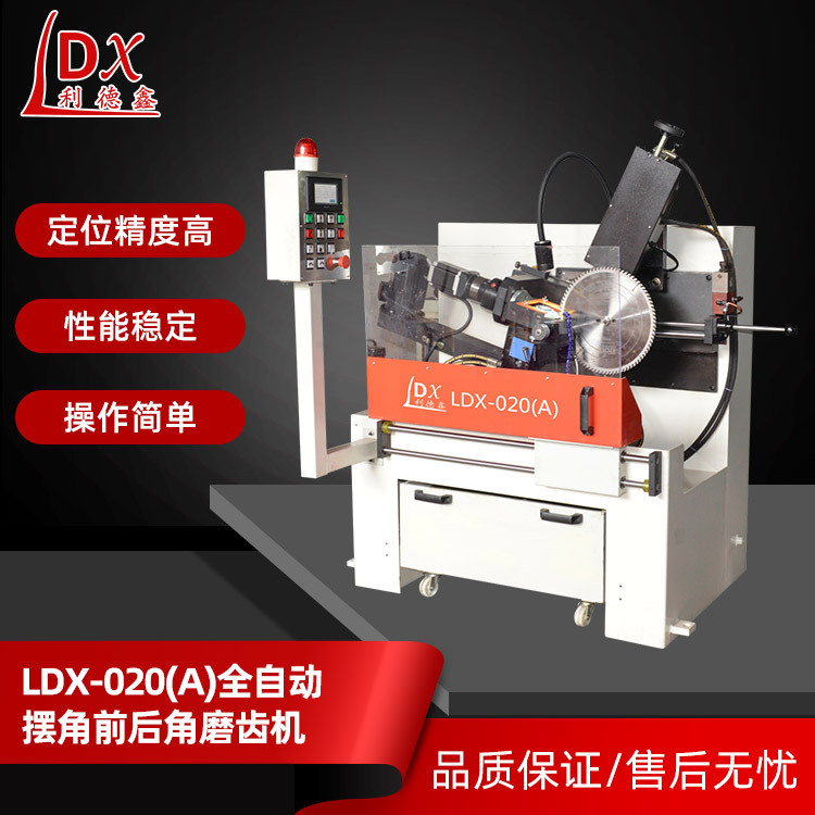 厂家供应木工合金圆锯片前后角磨齿机LDX-020(A)全数控磨齿机