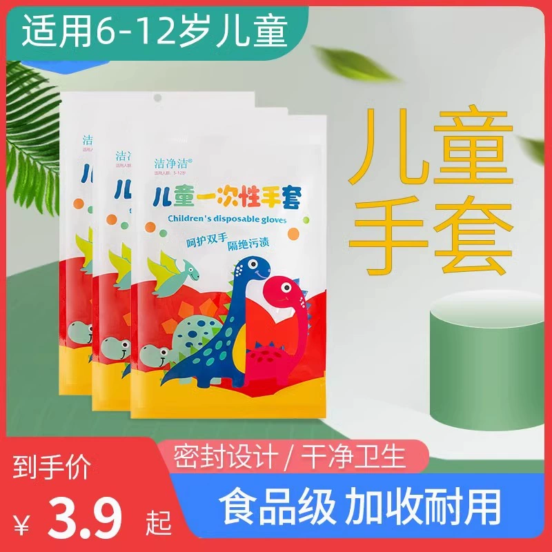 Детские одноразовые перчатки пищевые бытовые детские специальные пластиковые утолщенные защитные перчатки из полиэтилена для общественного питания