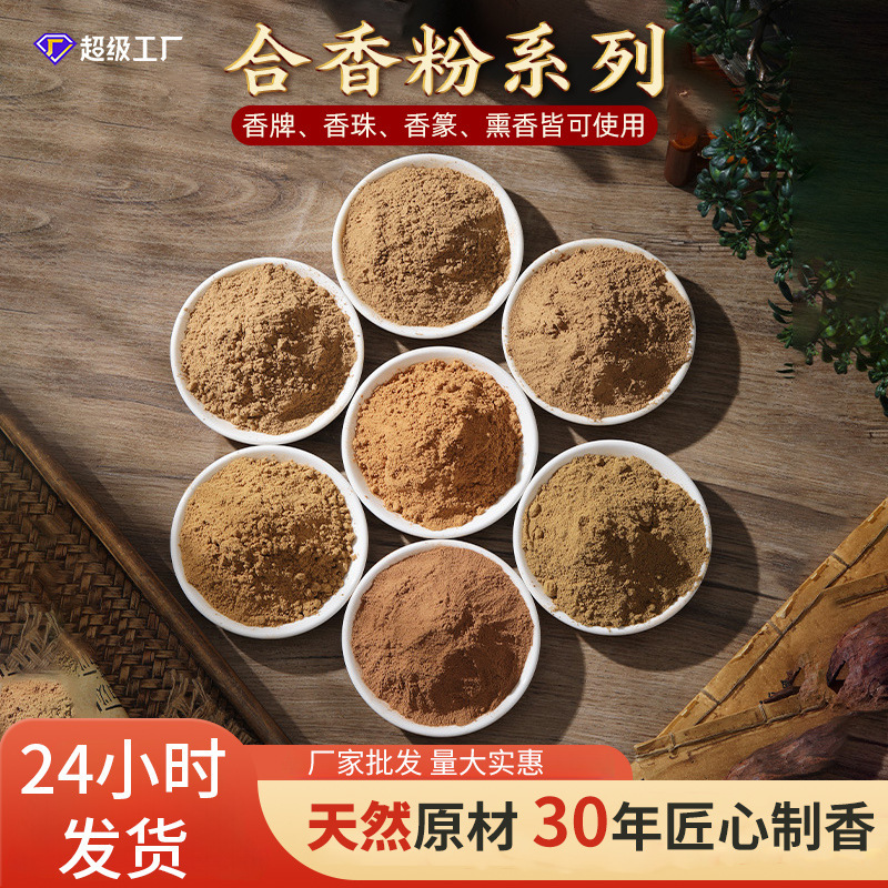 Factory Wholesale 200g Natural Incense Powder, Goose Pear Incense, Ambergris Incense, Incense Tablets, Agarwood Pillow Raw Materials Factory Wholesale 200g Natural Incense Powder, Goose Pear Incense, Ambergris Incense, Incense Tablets, Agarwood Pillow Raw Materials