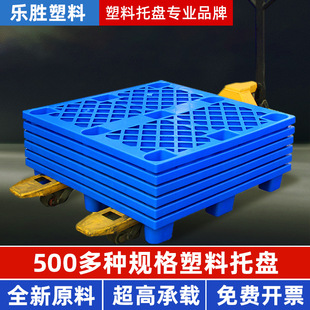 Factory Grids Nine-Leg Plastic Pallet Logistics Special Forklift Pallet Warehouse Moisture-Proof Platform Pallet Plastic Pallet