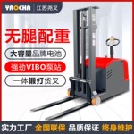 无腿电动叉车1吨小型2吨全自动平衡配重式液压堆高车升高升降叉车