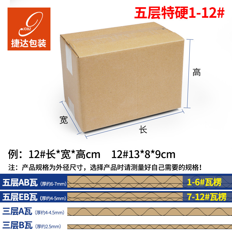 特硬超硬三/五层12号邮政纸箱搬家箱电商快递包装箱子批发纸盒子