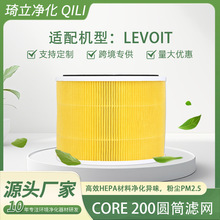 适配LEVOIT乐沃特系列空气净化器core200滤网hepa活性炭滤网