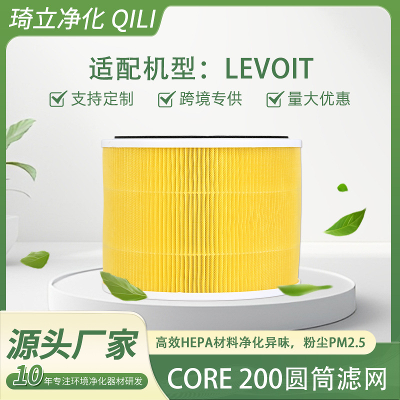适配LEVOIT乐沃特系列空气净化器core200滤网hepa活性炭滤网