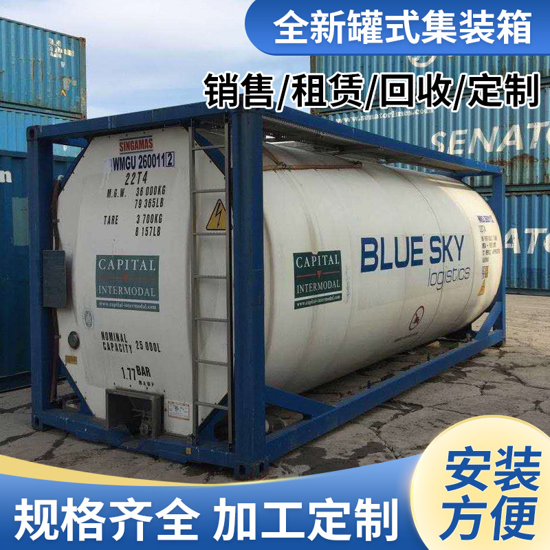 厂家定 制  罐式集装箱 坦克罐  油罐集装箱厂家直销货柜危化