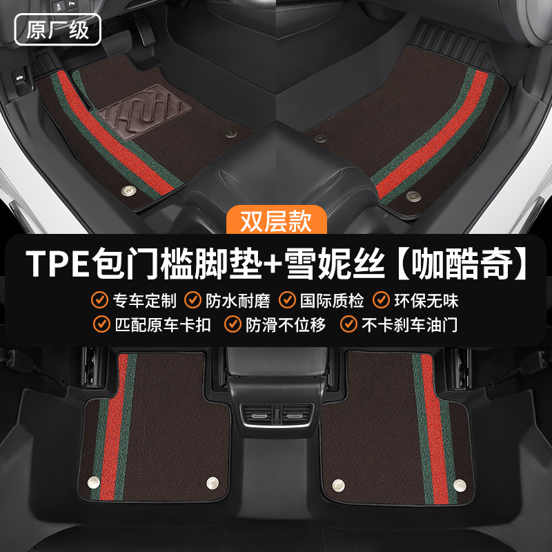 Universal Foot Pad, Audi Sagitar Magotan Passat Xingyue - double-layer-wear-resistant-tpe-door-sill-floor-mat-chenille-coffee-coqui