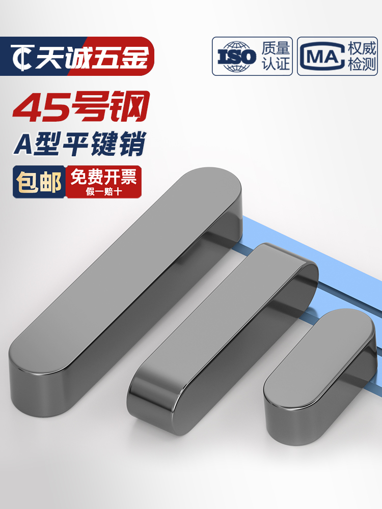 ♤国标 45#号钢淬火平键销销健子热处理GB1096 A型 3M4M5M6M8M10M