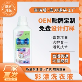 多用途清洁剂;彩漂;干洗剂