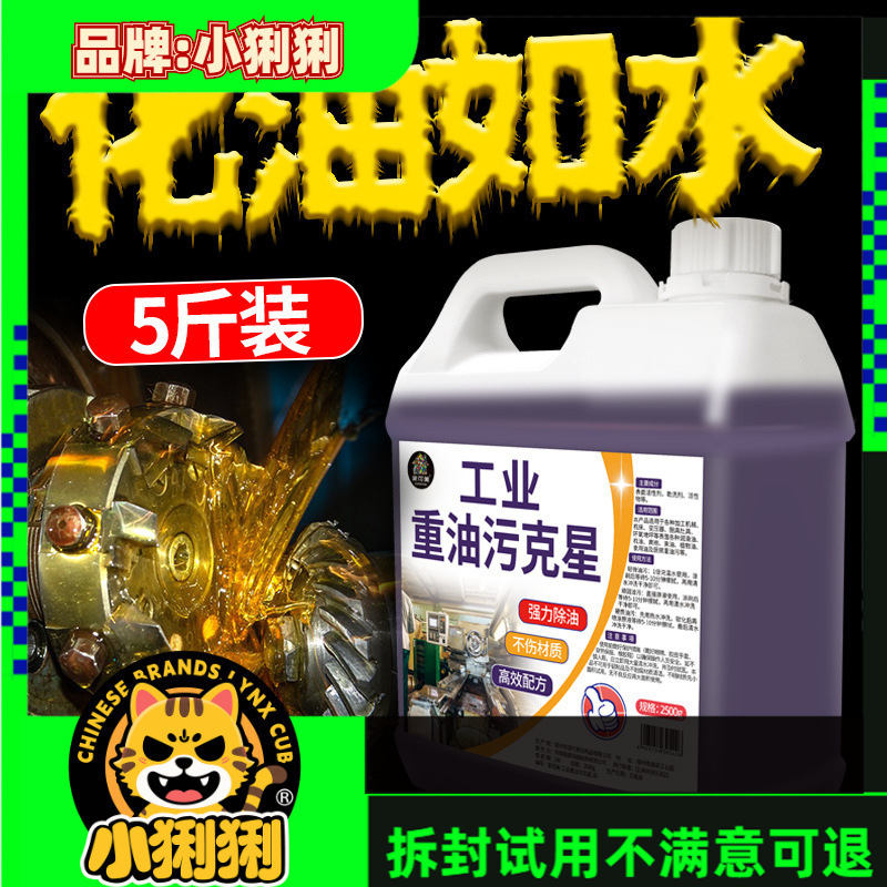 Heavy Oil Stain Cleaning Agent for Industrial Machinery, Machine Tools, Kitchen Grease Removal, and Metal Cleaning