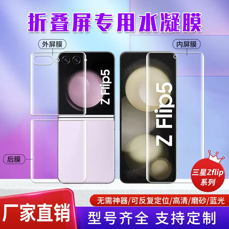 适用三星GalaxyzFlip7/w25flip定位贴折叠屏水凝膜防刮防指纹软膜