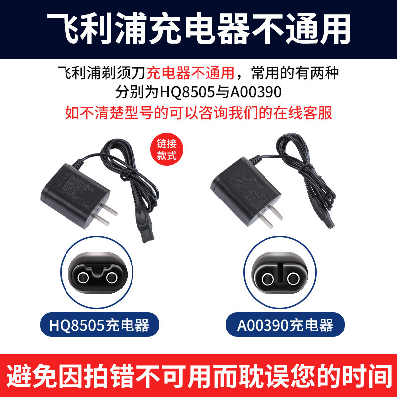フィリップスシェーバー HQ8505HQ850 充電器電源コードプラグ S5000A00390HQ6070 に適しています。|undefined