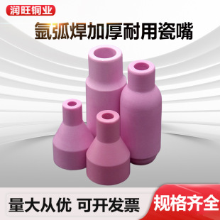 Argon Arc Welding Thickened Durable Ceramic Nozzle P80 Plasma Cutting Protection Qq150/Qq300 Welding Machine Solid Welding Gun