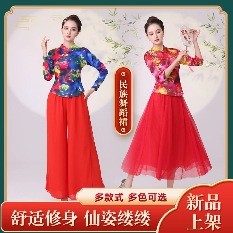 Костюм для квадро-дэнса Fengti: комплект для танцев с воротником-стойкой, шифоновые двухслойные брюки и длинная юбка из сетки в китайском стиле