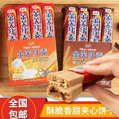 金芙纖麥夾心餅幹220g*2盒牛奶巧克力味香脆夾心威化餅幹年貨零食