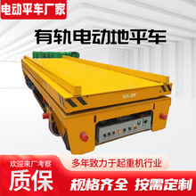 电动轨道平板车制造厂车间KPD型低压轨道电动地平车 有轨电动平车