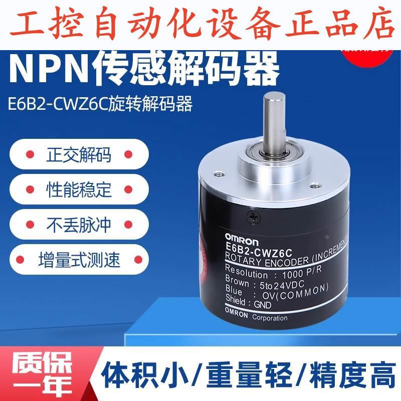 光电旋转增量E6B2-CWZ6C/CWZ3E/CWZ5G/CWZ1X/1000/1024P/R编码器.
