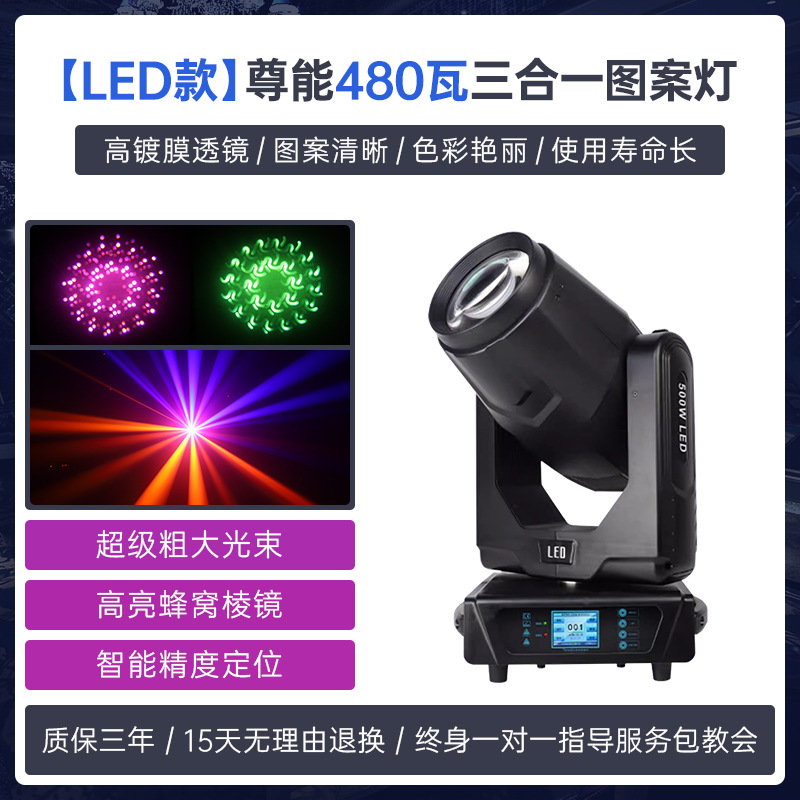 500W luz de haz LED cabezal giratorio sala de baile de boda bar 3 en 1 iluminación de patrón de escenario