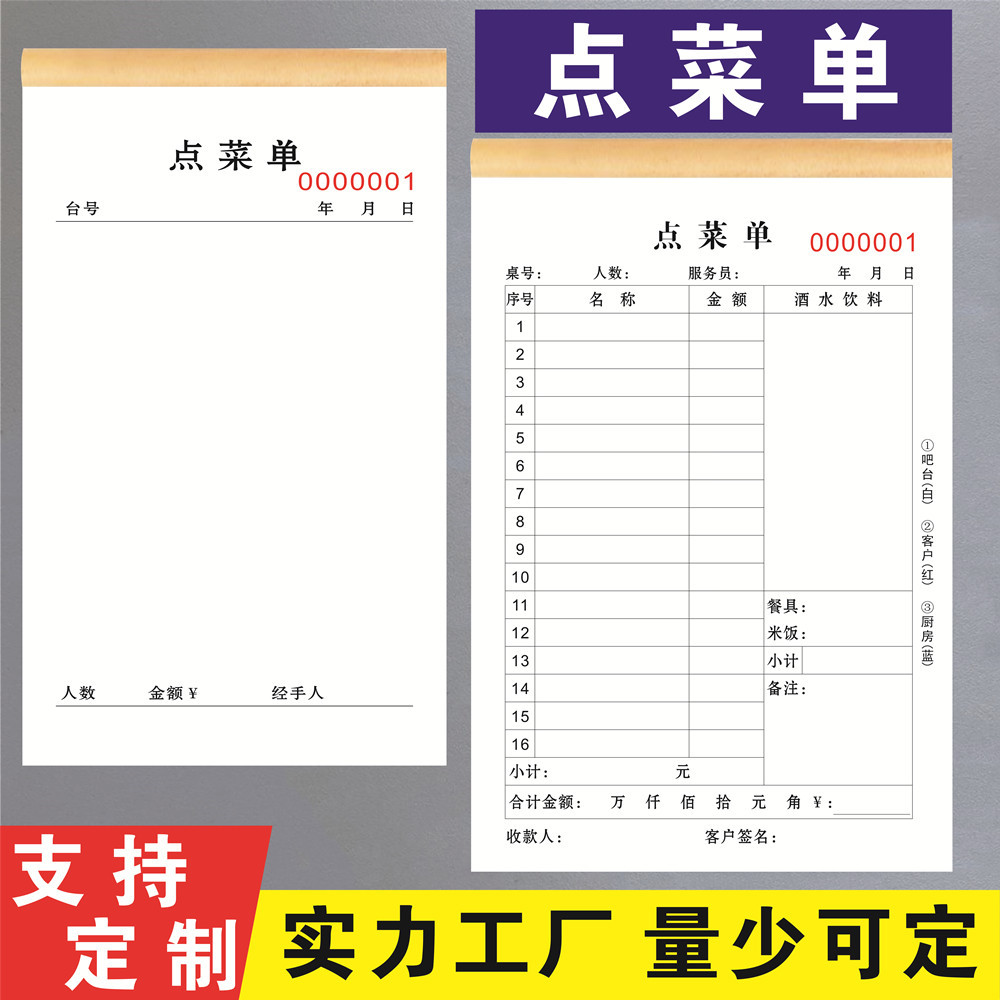 点菜单2联空白款餐厅用两联三联菜单本一联饭店烧烤手写单据