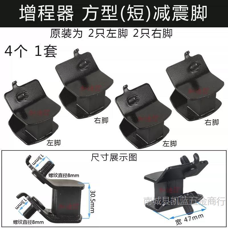 Gasoline Range Extender Generator Electric Tricycle Accessories 4Kw170F Buffer Shock Pad Machine Foot Shock-Absorbing Foot