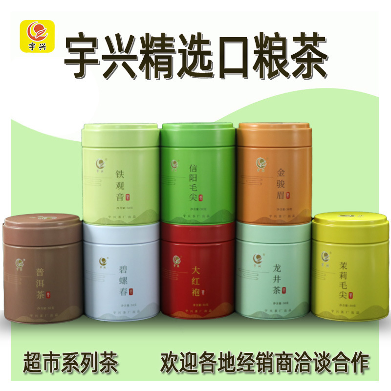 Factory wholesale 2022 new tea Yuxing supermarket series tea 50g iron canned grain tea variety