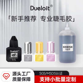 厂家批发假睫毛专业胶水速干低味胶水美睫店专用嫁接胶水睫毛胶水