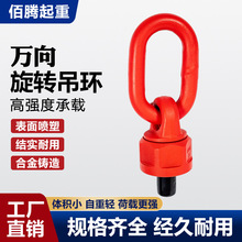 批发万向旋转吊环 360°旋转吊环高强度模具侧拉旋转吊环万向吊环