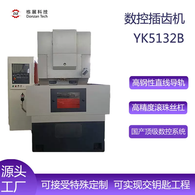 天津YK5132B数控插齿机 厂家现货供应 齿轮加工件试切
