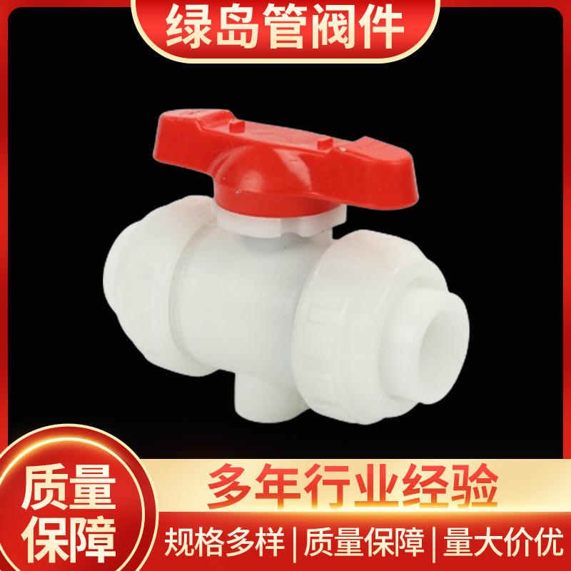 现货玻纤增强聚丙烯管frpp活接球阀 耐酸碱聚偏二氟乙烯pvdf球阀