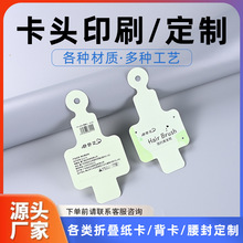 卡头定制梳子包装背卡挂牌包装纸卡印刷异形卡纸小标签背卡袜卡