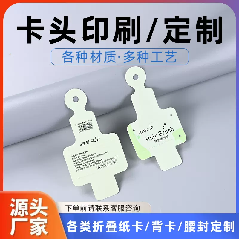 卡头定制梳子包装背卡挂牌包装纸卡印刷异形卡纸小标签背卡袜卡