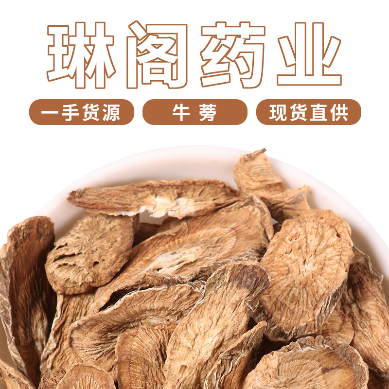 厂家批发山东斜片黄金牛蒡茶 新货圆片牛蒡根 炒香牛蒡片量大从优