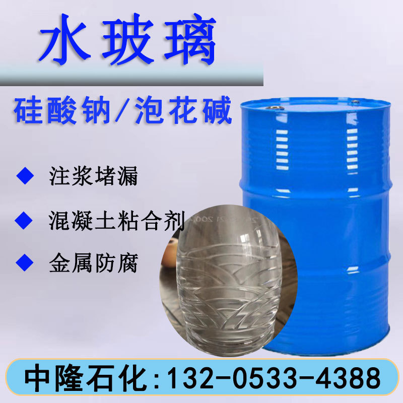 水玻璃液体硅酸钠泡花碱隧道灌浆堵漏粘合剂水玻璃多种模数泡花碱