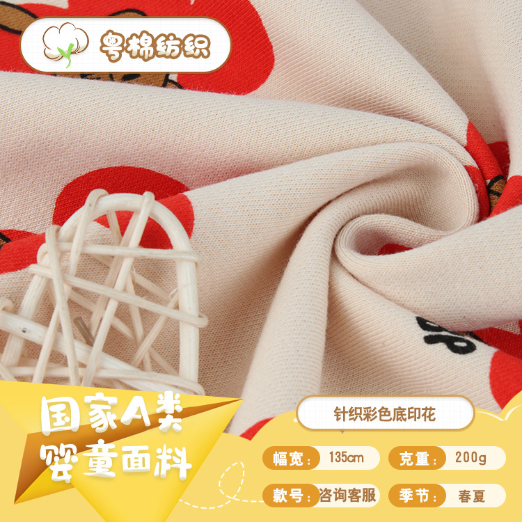 全棉精梳针织面料 印花彩色卡通棉毛布 A类婴童时尚T恤运动服布料