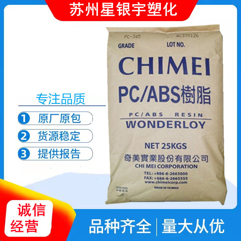 PC/ABS台湾奇美 PC-540家电部件 PC ABS合金料汽车电气应用阻燃