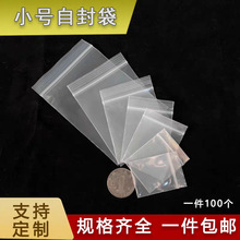 自封袋透明一次性分药袋密封散药袋小号装药小袋子分装饰品塑料袋